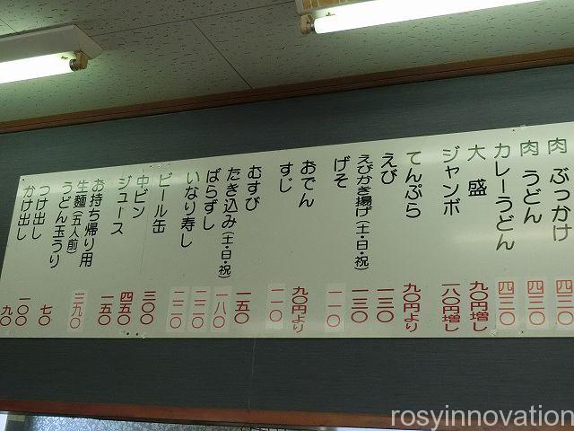 とみやうどん５　メニュー表